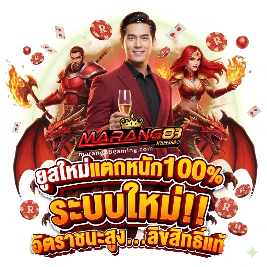 marang88 ทรูวอเลท